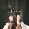 迷苦(Acoustic Ver.)