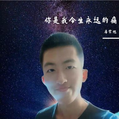 你是我今生永远的痛