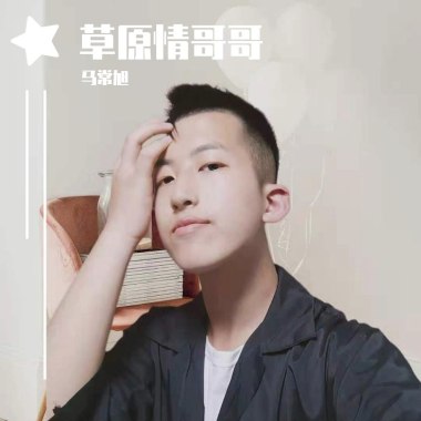 草原情哥哥