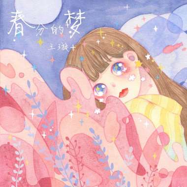 她是彩色的