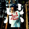 不能說的秘密