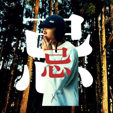 不能說的秘密