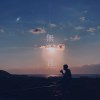 無言的結局
