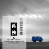 兰园18号楼