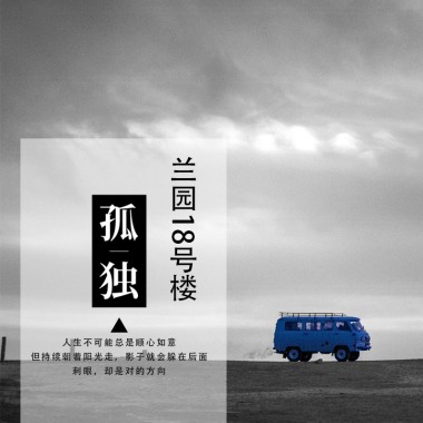 兰园18号楼