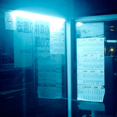 迷戀