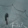 下雨天 cover