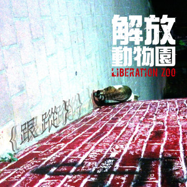 跟蹤 (練團側錄)