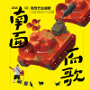 飛燕