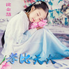 徐金慧 - 孝比天大