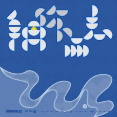 朝你而去(Cherish)demo