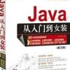 Java從入門到女裝