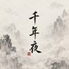 BAO-千年夜（Demo)