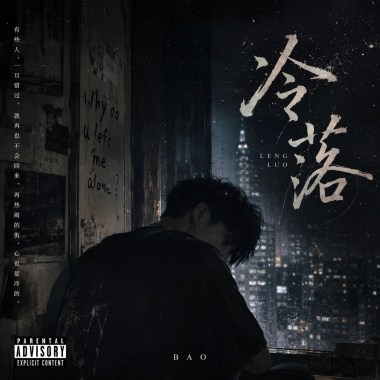 BAO-冷落(Demo)