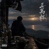 BAO-三萬杯(Demo)