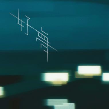 好夢