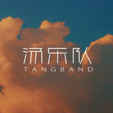 本色