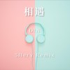 相遇 Remix
