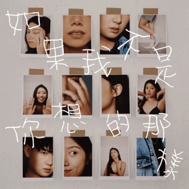 翊庭 feat. 3llery - 如果我不是你想的那樣 Studio Ver.