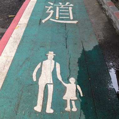 眼睛闔闔聽