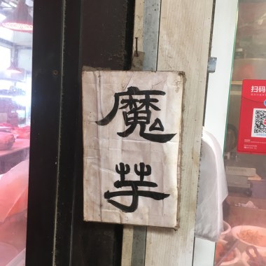 不能开业的日子，场地老板对我说的话