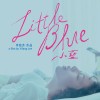 【細雨指南】 電影《小藍 Little Blue》主題曲