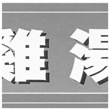 雨停了?