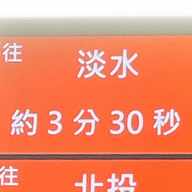 淡水
