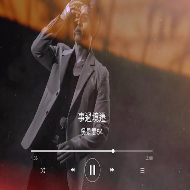 事過境遷demo