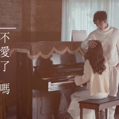 你不愛了嗎