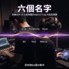 六個名字（音樂SOP v5.5 給妳聽的Hybrid Trap AI炫技情歌）