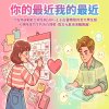 你的最近我的最近（台股突破動能交易系統SOP v1.8 古靈精怪的女大學生給AI團隊總司令的告白情歌·復古元氣泡泡糖舞曲）