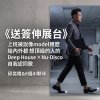 送簽伸展台(上班被說像model親歷給內外都想頂級的人的Deep House×Nu-Disco自我認同歌)