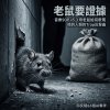 老鼠要證據(音樂SOP v5.3 母老鼠給寫歌罵她的人類的Trap反擊曲)