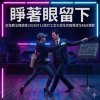睜著眼留下（台指期治理週會20260711給打工女大學生的暗黑探戈R&B情歌）