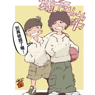 雞拜弟弟