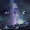 6kz,W2-墮 Ft.Shin.z