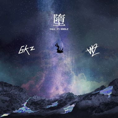6kz,W2-墮 Ft.Shin.z