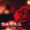 安史序