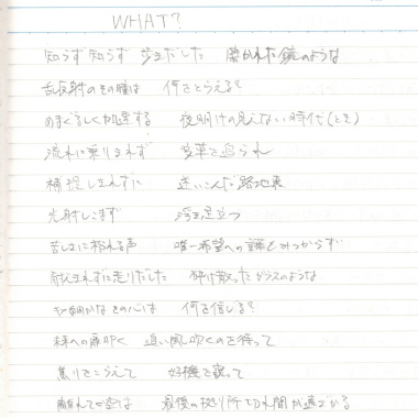 WHAT？