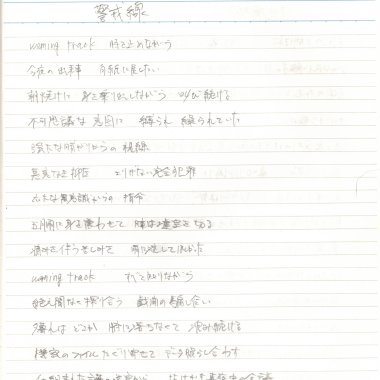 警戒線