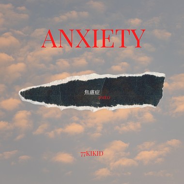 焦慮症Anxiety (demo)