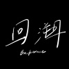 平鎮畢業歌 Final