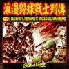 6. 中年聖戰士 - Middle-Aged Holy Warrior