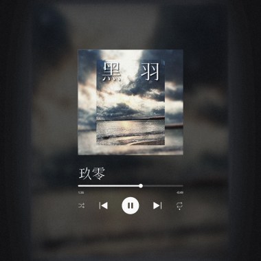 黑羽