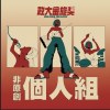 40 個人組_盧秋彤_再愛我一天