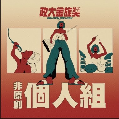 40 個人組_盧秋彤_再愛我一天