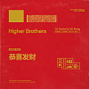 HIGHER BROTHERS - 恭喜发财 （HD Wang & DJ Denied Remix）