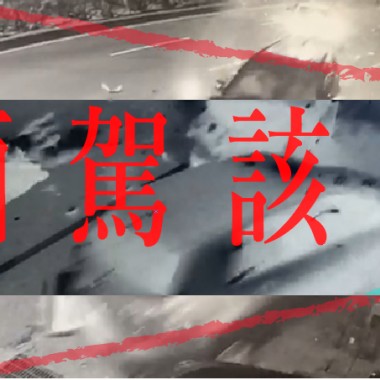 酒駕該死