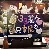 閃閃惹人愛
